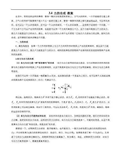 力的合成-优质获奖教案