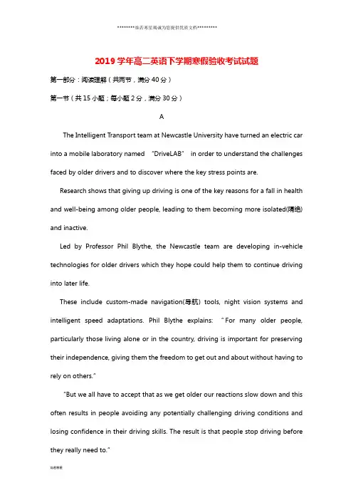 高二英语下学期寒假验收考试试题(新版)新人教版