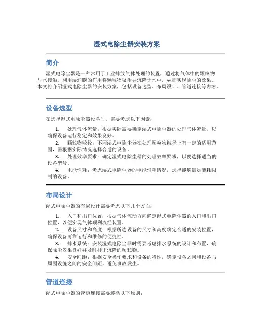 湿式电除尘器安装方案