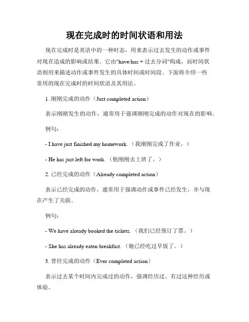 现在完成时的时间状语和用法