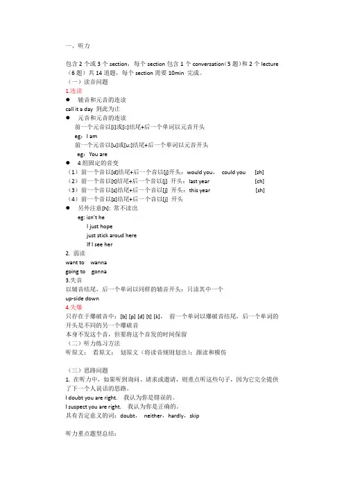托福 听力和作文的新东方笔记