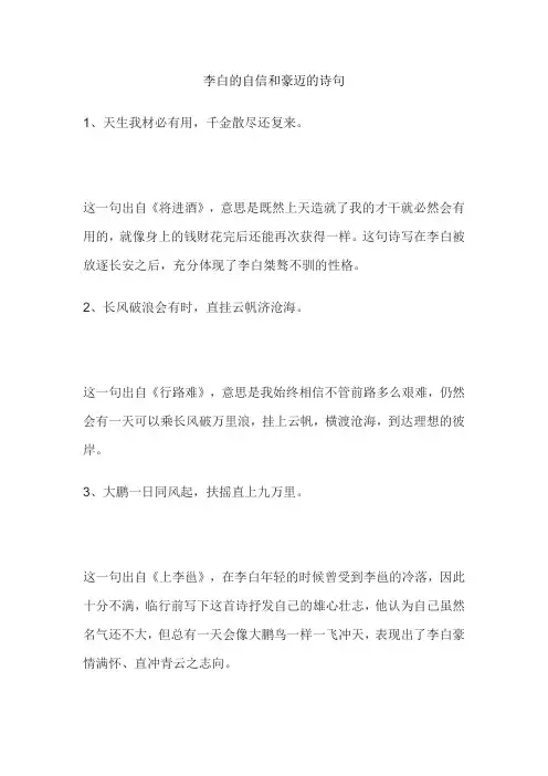 李白的自信和豪迈的诗句
