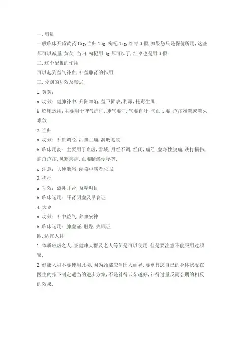 当归,黄芪,枸杞,红枣有什么功效、作用及副作用 用法等