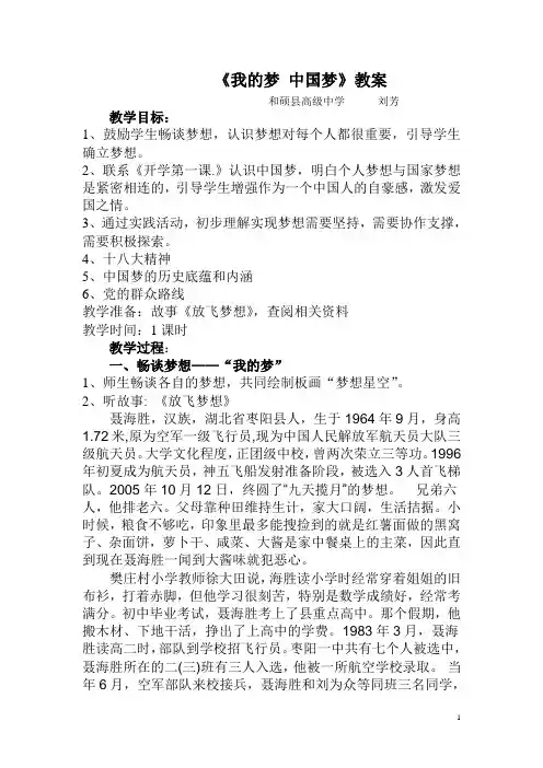 我的梦中国梦教案设计