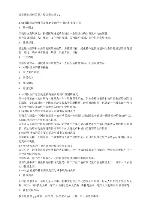 城市规划原理的复习要点第三章3-2