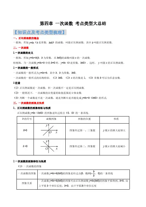 考点10一次函数(解析版)