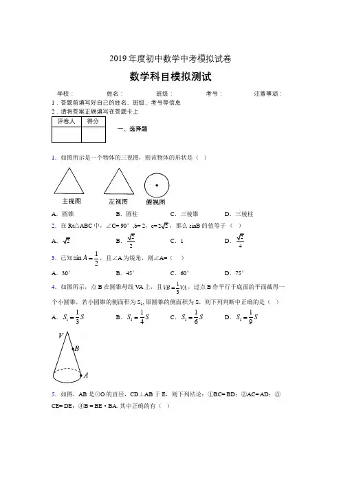 2019年度初中数学中考模拟试卷00042