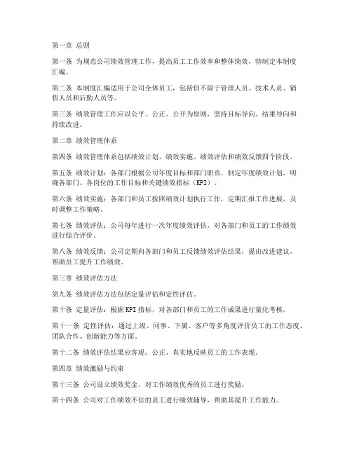 绩效管理工作制度汇编范本