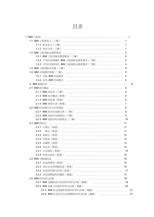 BIM技术概论(备注大纲)