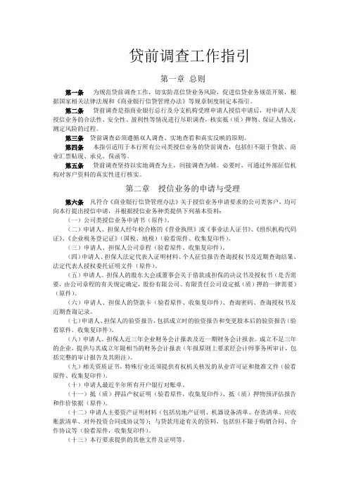 贷前调查指引