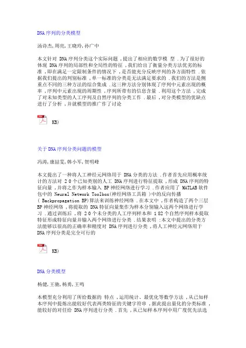 2000年全国大学生数学建模大赛A题各类优秀论文简介