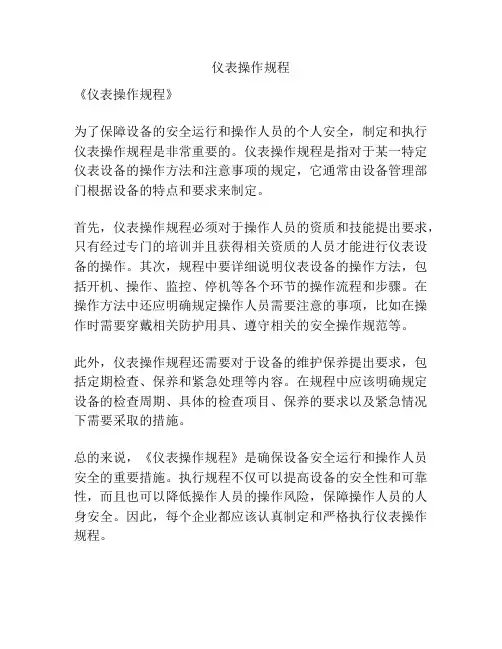 仪表操作规程