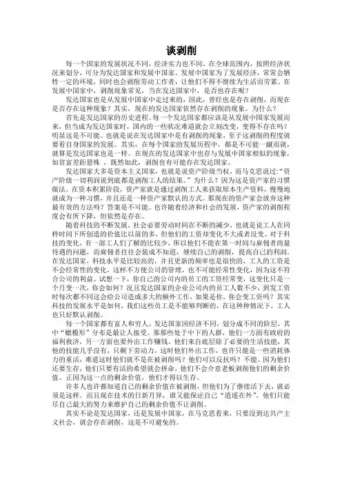 谈剥削