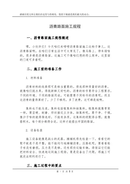 沥青路面施工规程