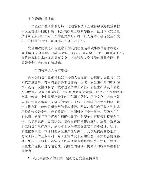 安全管理重在落实