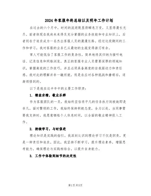 2024年客服年终总结以及明年工作计划（3篇）