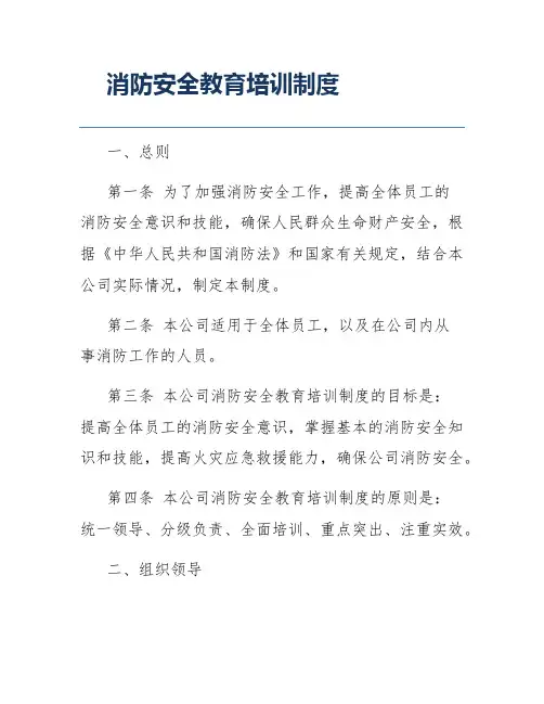 消防安全教育培训制度