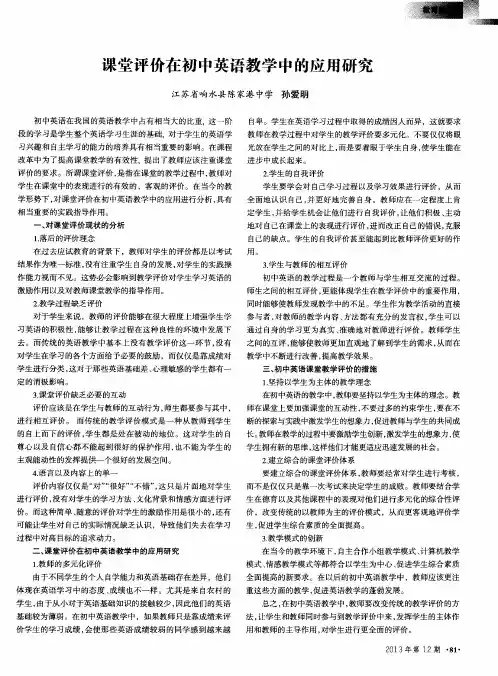 课堂评价在初中英语教学中的应用研究