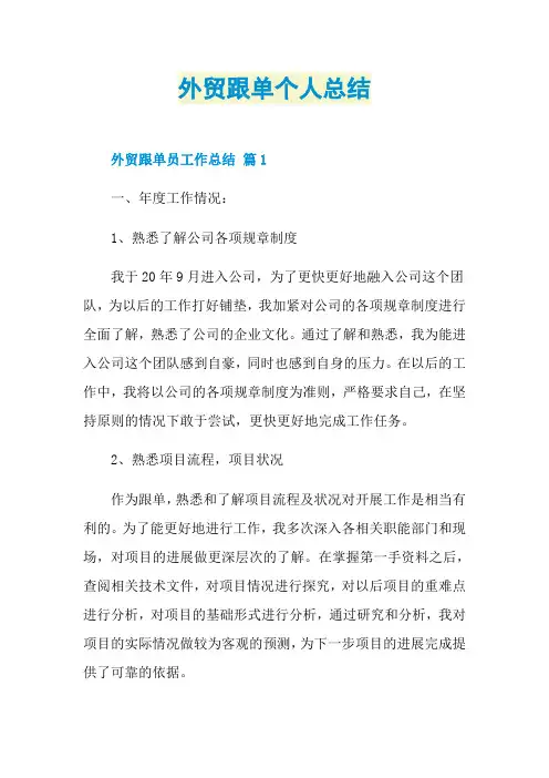 外贸跟单个人总结