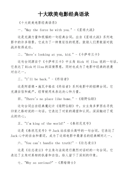 十大欧美电影经典语录