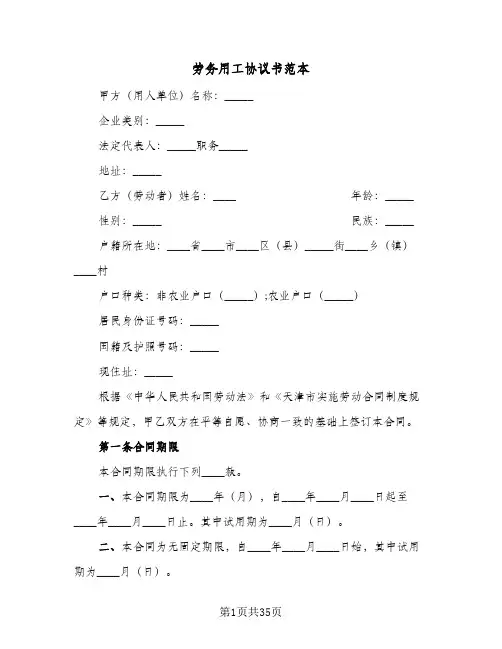劳务用工协议书范本(七篇)