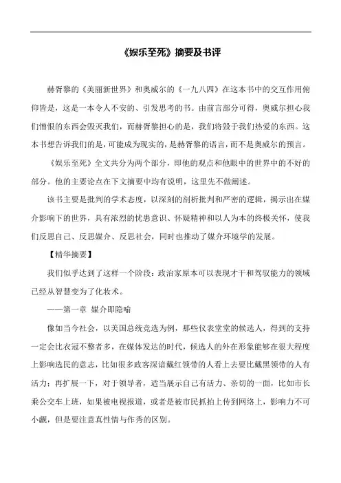 读书笔记 - 《娱乐至死》摘要及书评