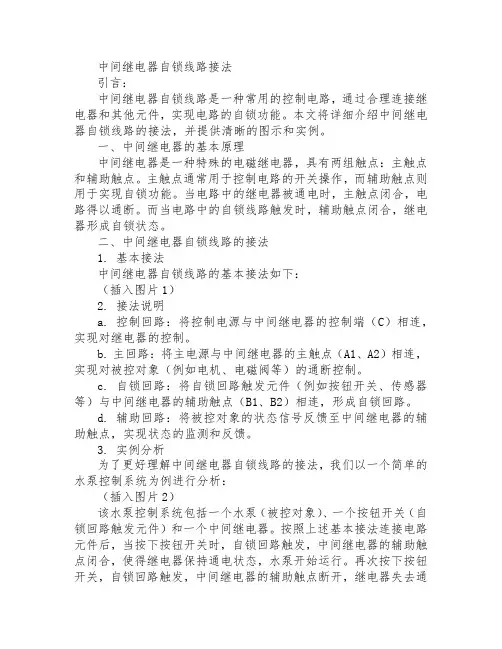 中间继电器自锁线路接法