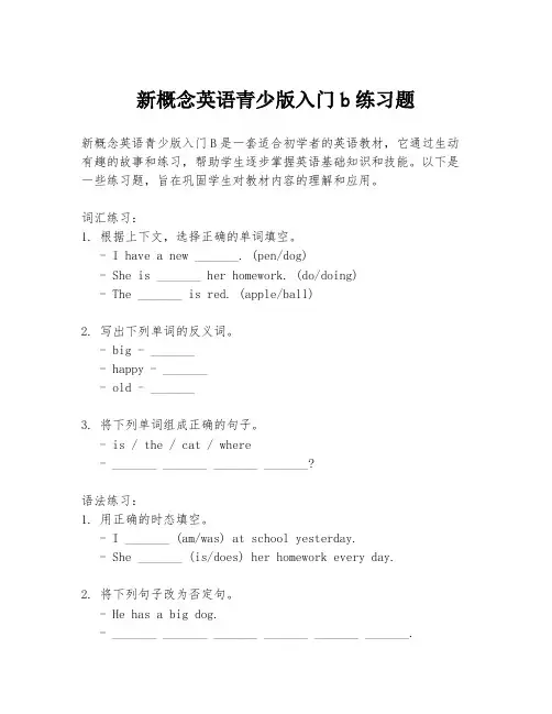 新概念英语青少版入门b练习题