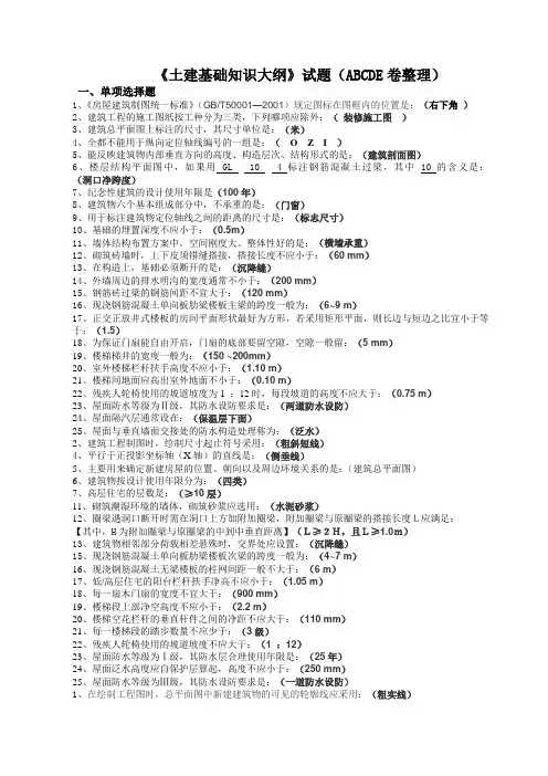质量员、安全员、材料员、资料员基础知识大纲及习题(参考)