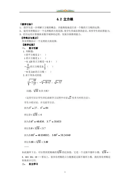 人教版数学七年级下册6.2 立方根 2教案.doc