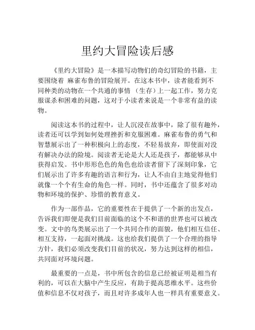 里约大冒险读后感