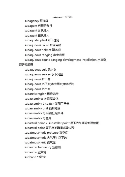 航海及海运专业英语词汇（S12）_交通运输英语词汇