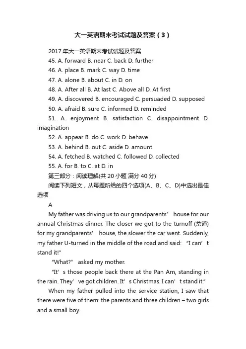 大一英语期末考试试题及答案（3）