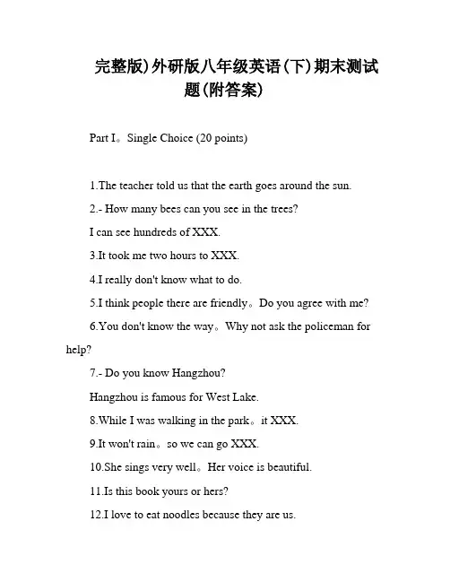 完整版)外研版八年级英语(下)期末测试题(附答案)