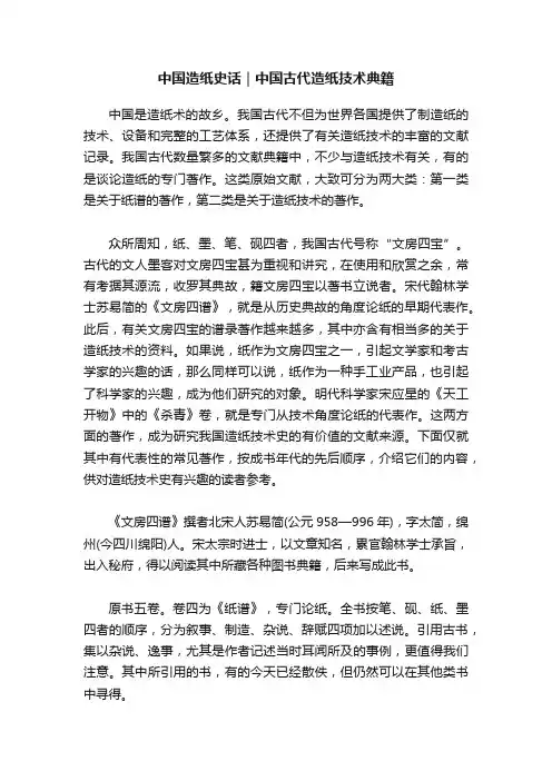 中国造纸史话｜中国古代造纸技术典籍