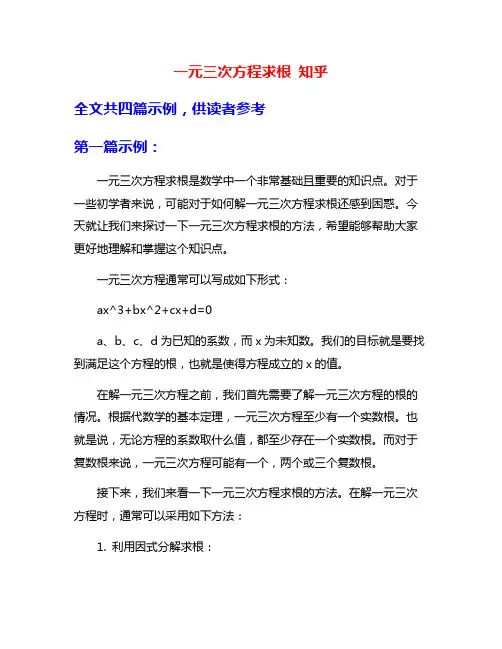 一元三次方程求根 知乎