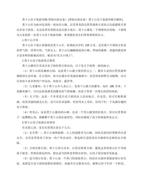 莫干山亲子旅游攻略-带娃出游必备!(带娃出游必备!莫干山亲子旅游攻略全解析)