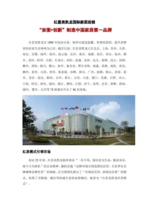 红星美凯龙集团简介