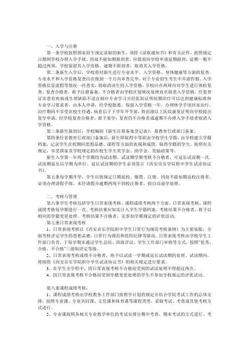 高等学校学籍管理规定 