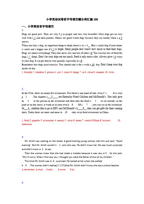 小学英语试卷首字母填空题分类汇编100