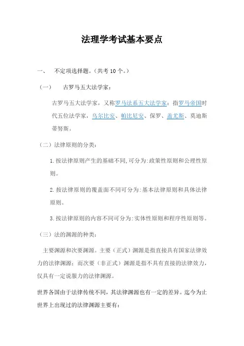 法理学期末考试复习要点