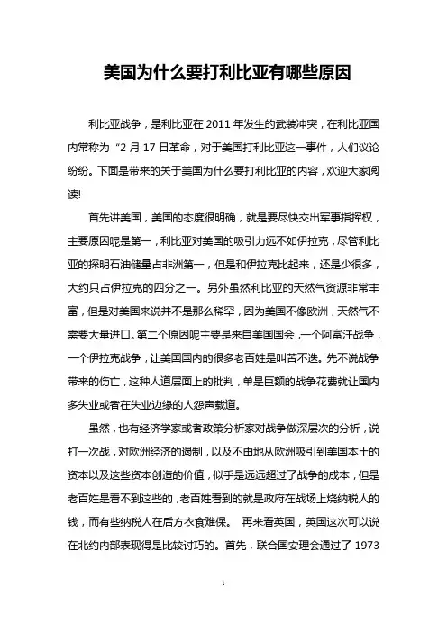美国为什么要打利比亚有哪些原因