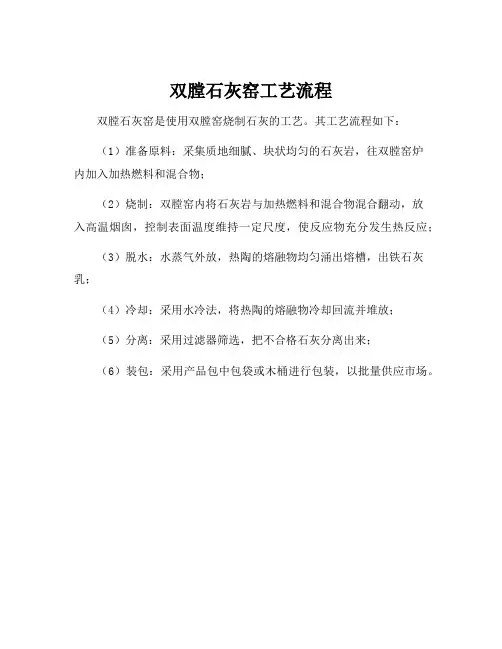 双膛石灰窑工艺流程