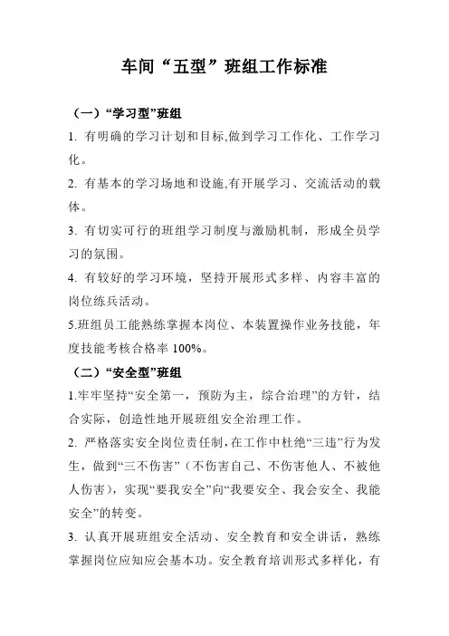 五型班组工作标准