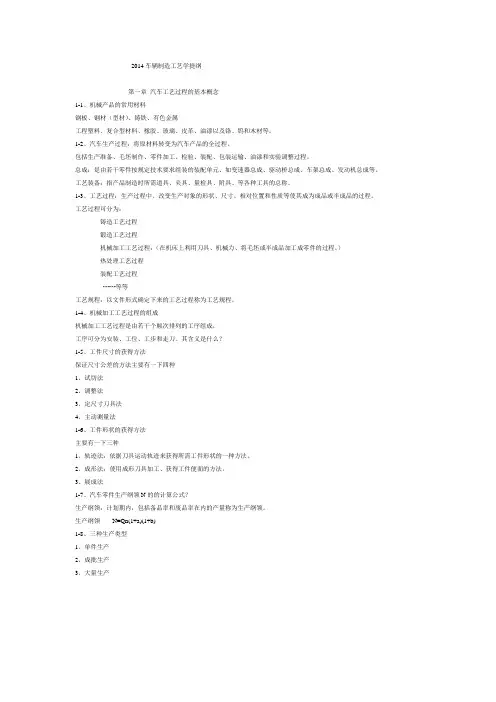车辆制造工艺学复习提纲