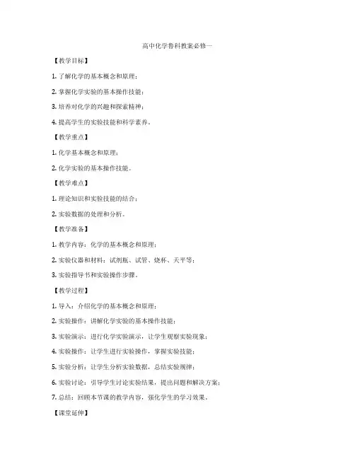 高中化学鲁科教案必修一
