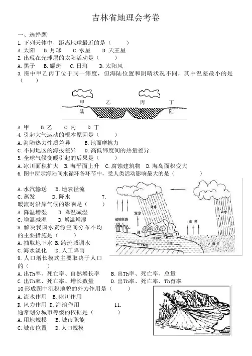 吉林省地理会考