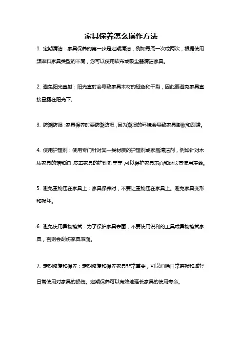 家具保养怎么操作方法