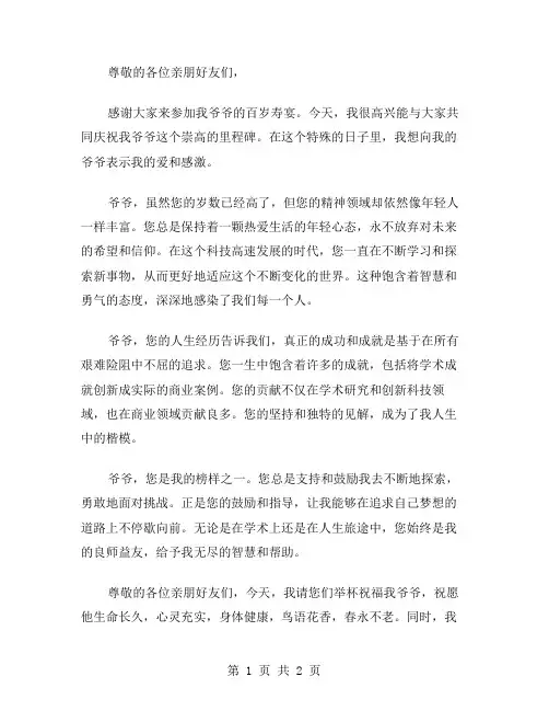 2024年爷爷大寿发言稿范文