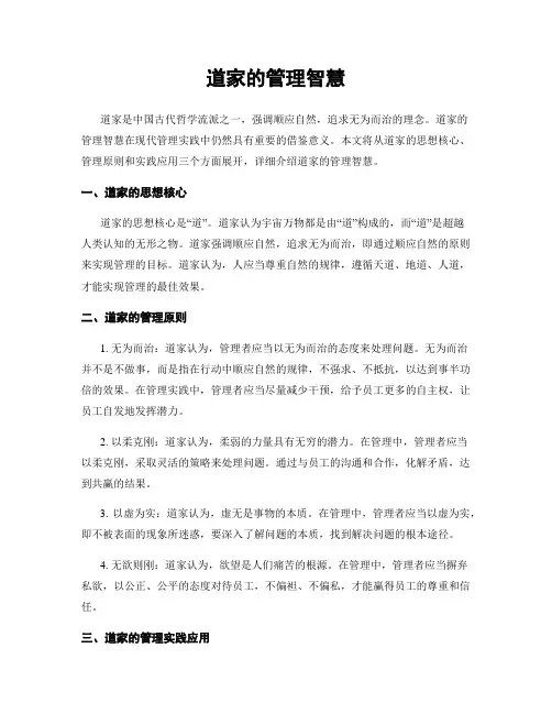 道家的管理智慧